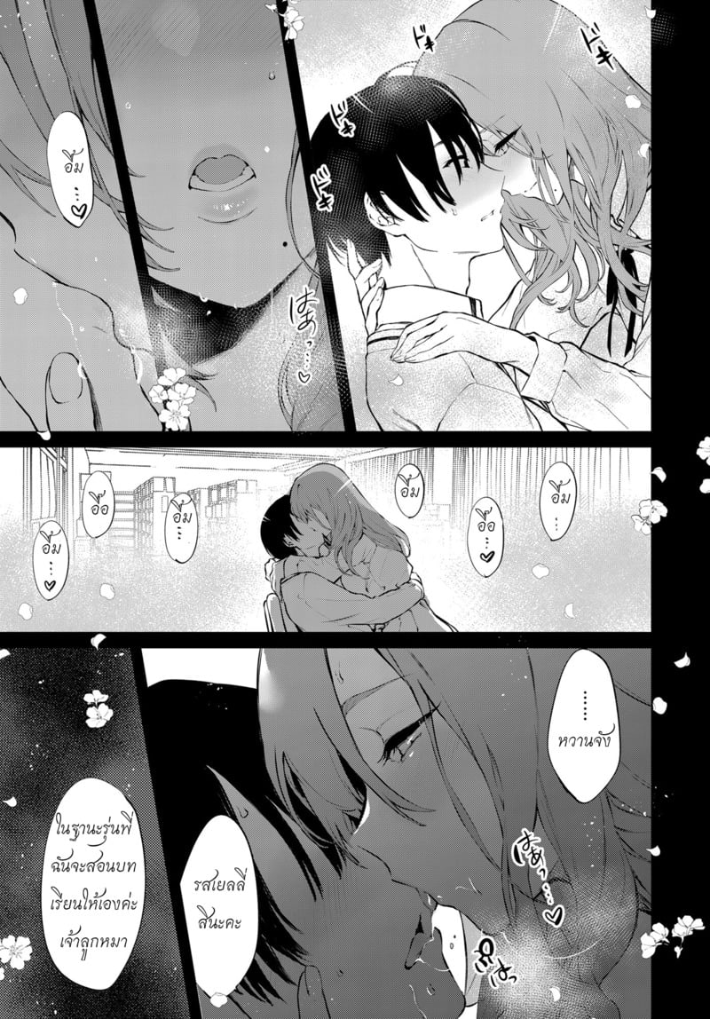 กับรุ่นพี่โทโกะที่ตึกเรียนเก่า - หน้า 18