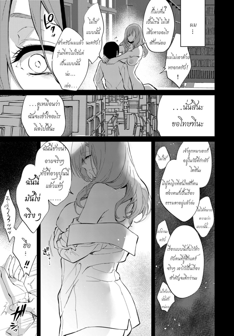 กับรุ่นพี่โทโกะที่ตึกเรียนเก่า - หน้า 24