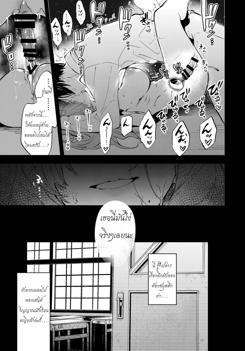 กับรุ่นพี่โทโกะที่ตึกเรียนเก่า - หน้า 30