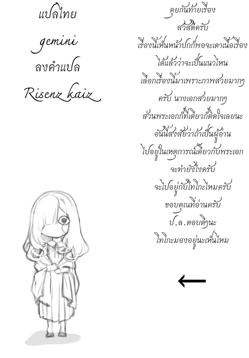 กับรุ่นพี่โทโกะที่ตึกเรียนเก่า - หน้า 34