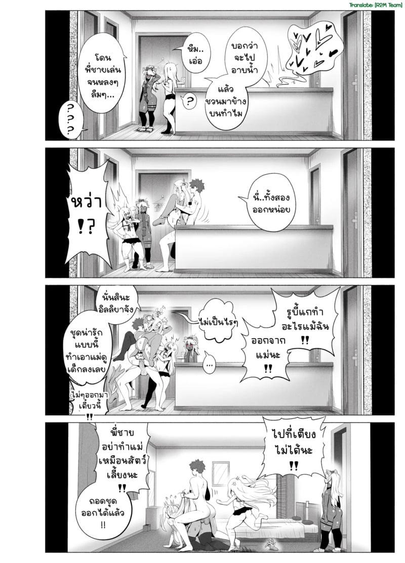 ครอบครัวที่ยุ่งเหยิง - หน้า 20