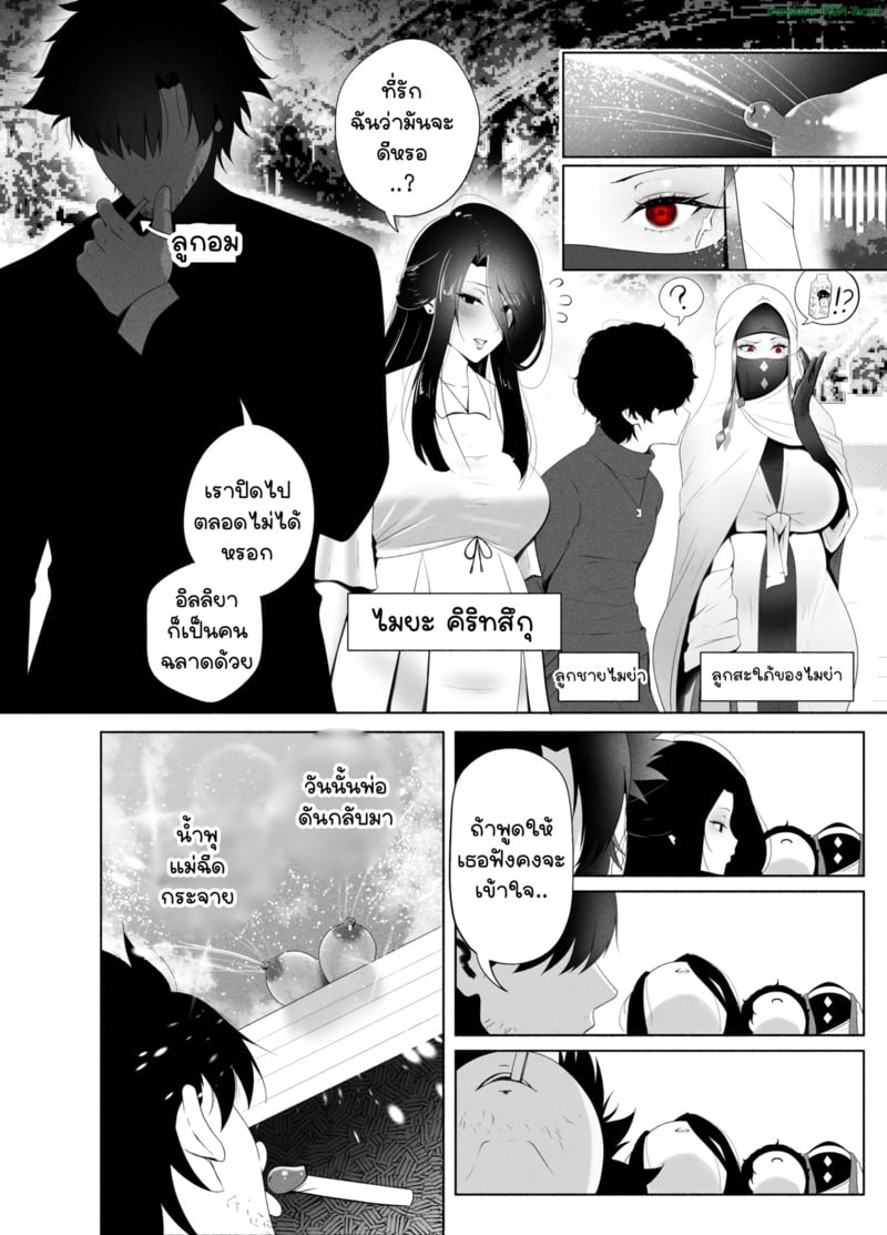 ครอบครัวที่ยุ่งเหยิง - หน้า 26