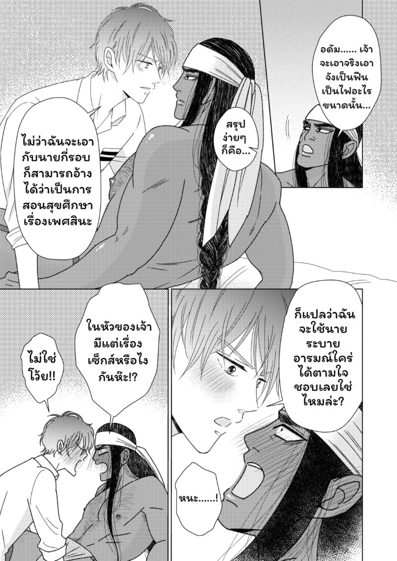 เสน่หาเรื่องรักสวาทต่างแดน - หน้า 59