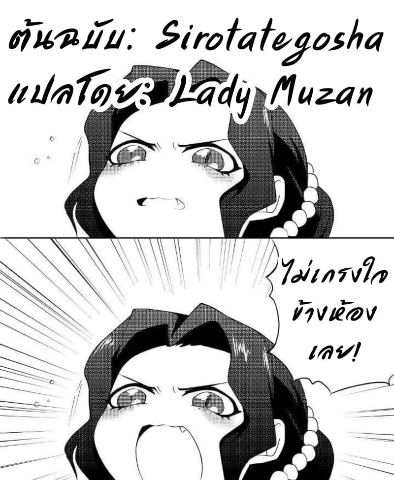 ไม่เกรงใจคนข้างห้อง - หน้า 7