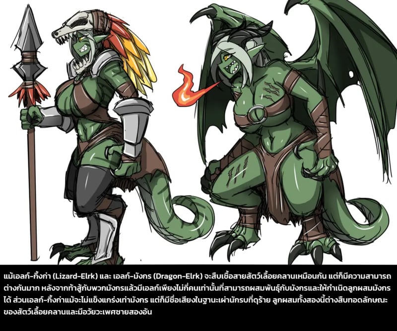 เผ่าพันธุ์ผสม - หน้า 6