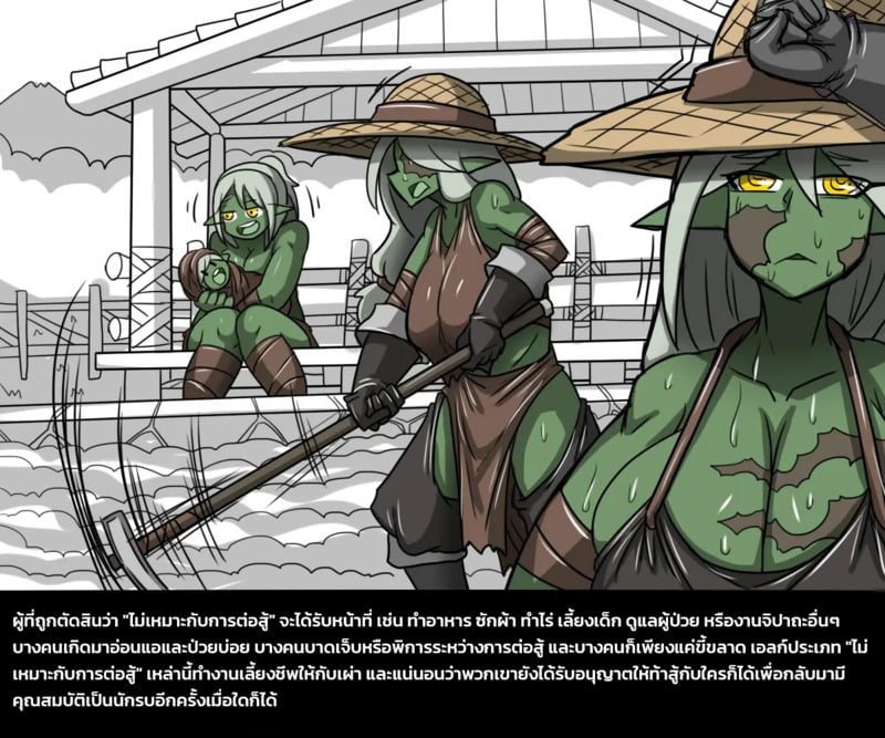 เผ่าพันธุ์ผสม - หน้า 26