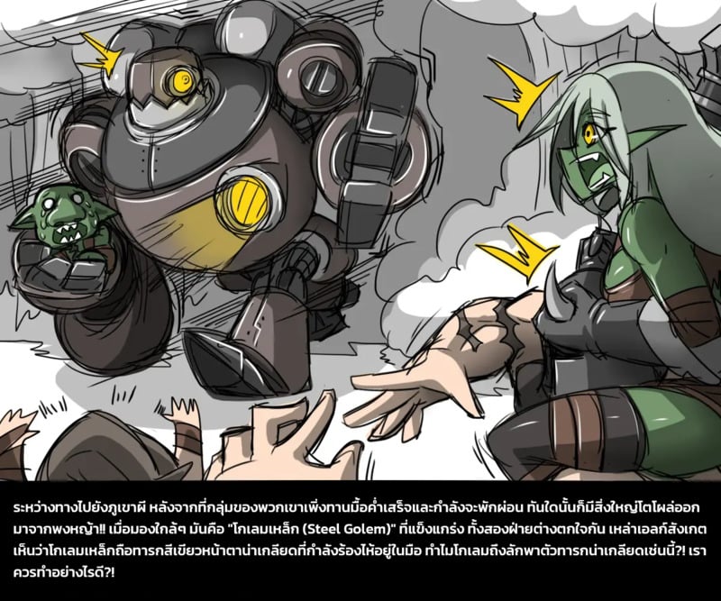 เผ่าพันธุ์ผสม 2 - ศึกปลดแอกหมู่บ้านก็อบลิน - หน้า 5