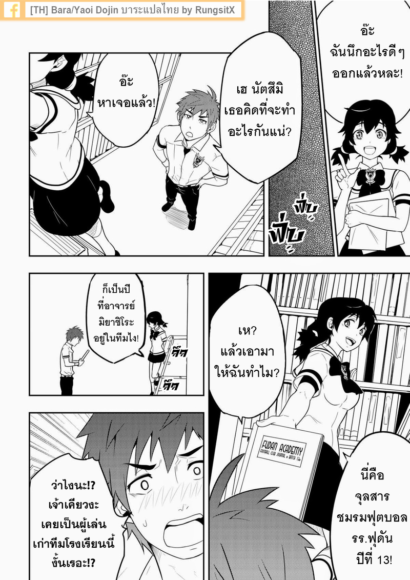 โค้ชรัก กักบริเวณหัวใจ - หน้า 14