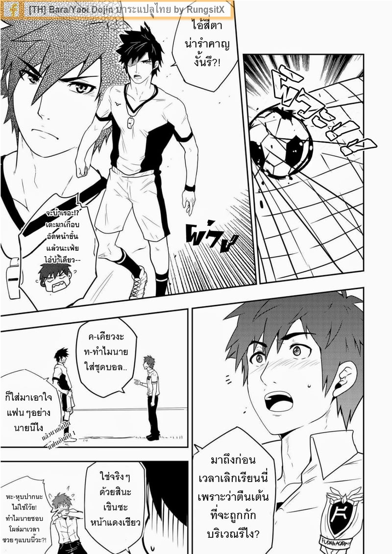โค้ชรัก กักบริเวณหัวใจ - หน้า 18