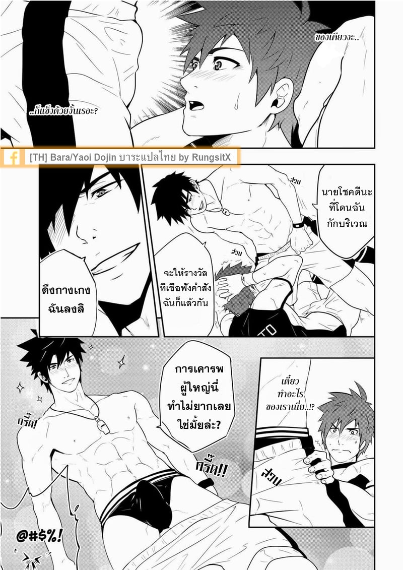 โค้ชรัก กักบริเวณหัวใจ - หน้า 28