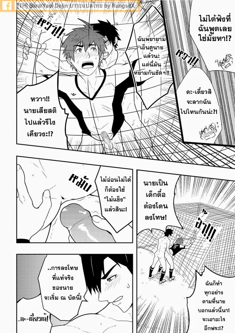 โค้ชรัก กักบริเวณหัวใจ - หน้า 33