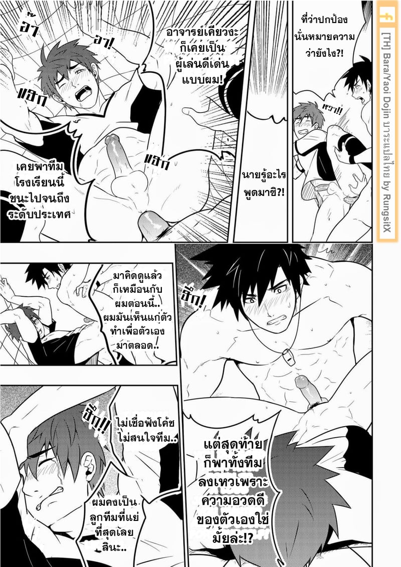 โค้ชรัก กักบริเวณหัวใจ - หน้า 36