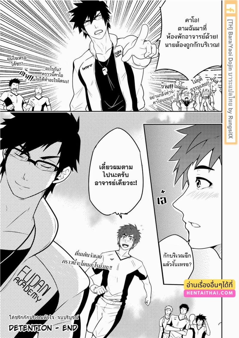 โค้ชรัก กักบริเวณหัวใจ - หน้า 42