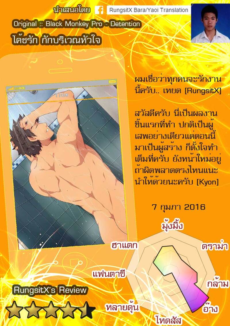 โค้ชรัก กักบริเวณหัวใจ - หน้า 43