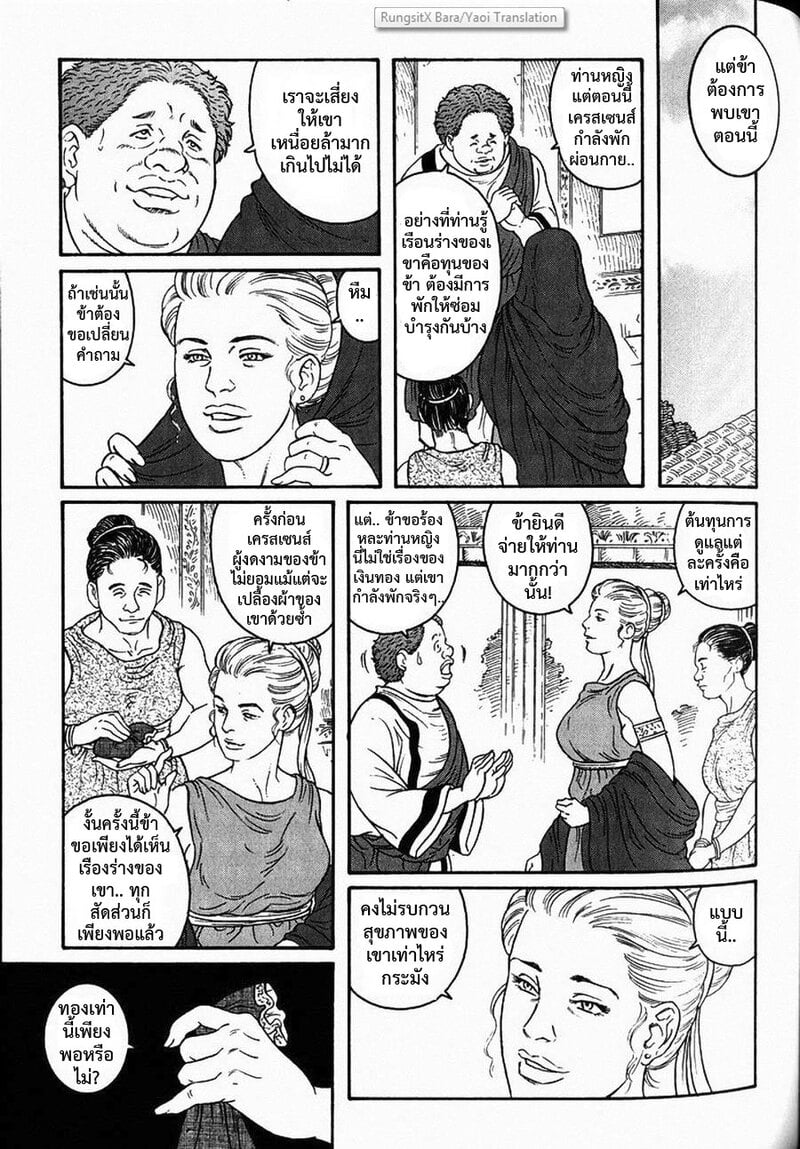 มหากาพย์วีรบุรุษ - หน้า 59