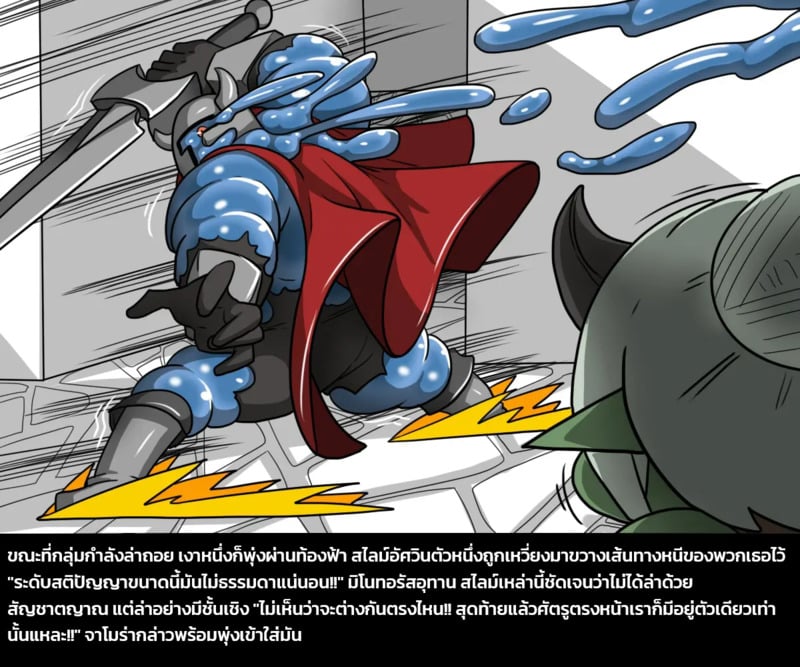 เผ่าพันธุ์ผสม 4 - ภารกิจพิชิตสไลม์ พาร์ทหนึ่ง - หน้า 24