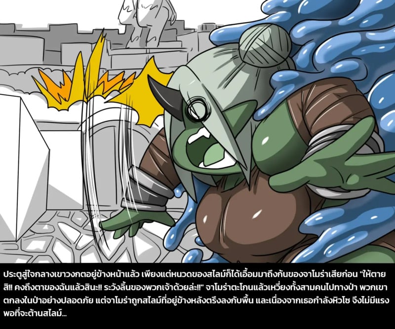 เผ่าพันธุ์ผสม 4 - ภารกิจพิชิตสไลม์ พาร์ทหนึ่ง - หน้า 32
