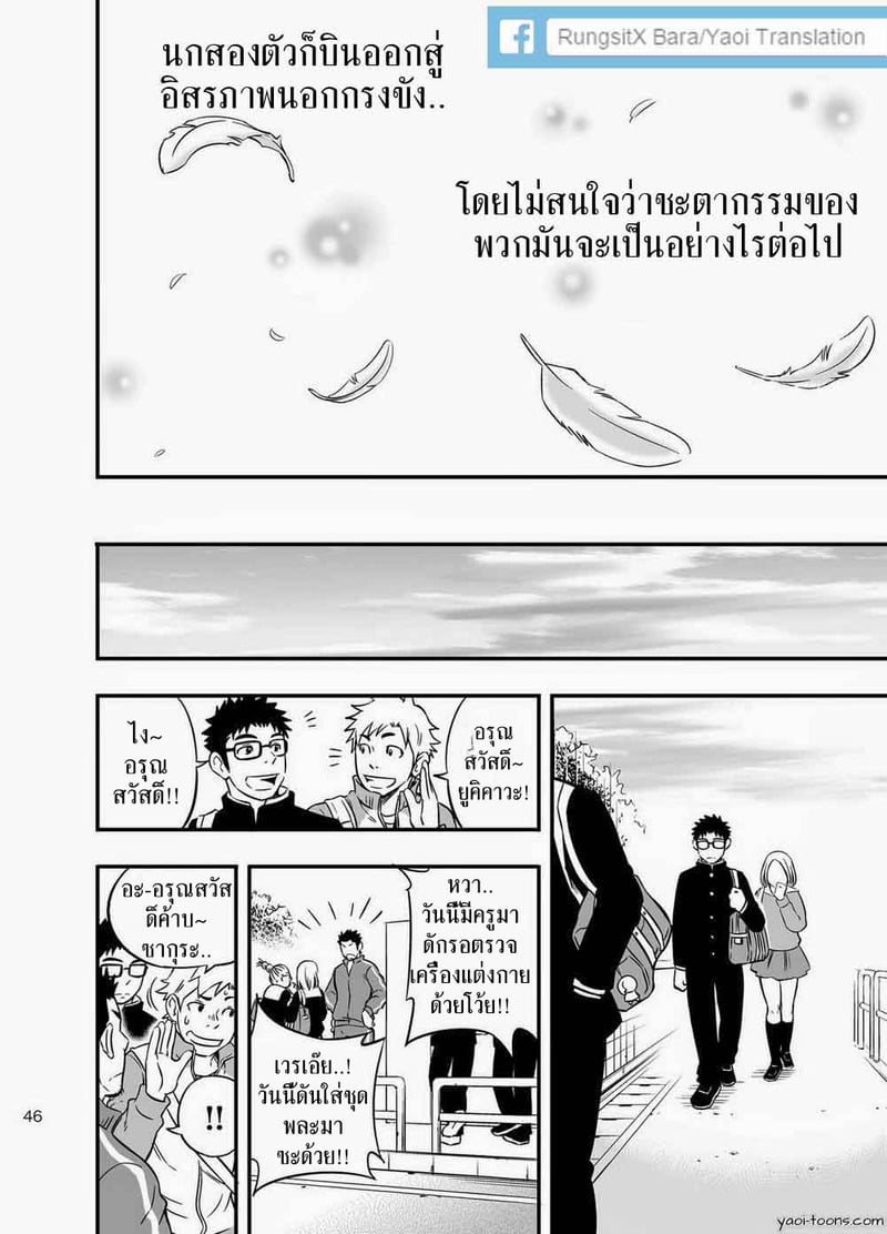 กรง - หน้า 45