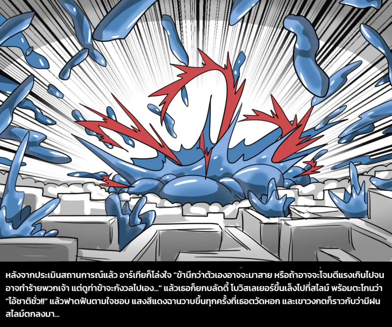 เผ่าพันธุ์ผสม 5 - ภารกิจพิชิตสไลม์ พาร์ทสอง - หน้า 32