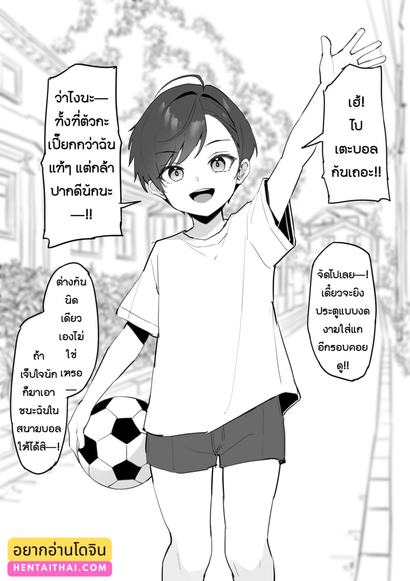 เพื่อนสมัยเด็กทรงบอย แต่หุ่นโคตรเซ็กซี่ - หน้า 2