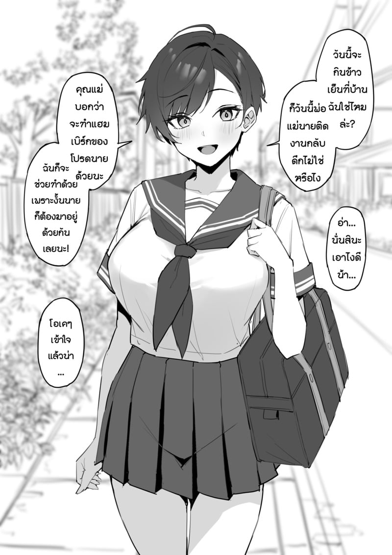 เพื่อนสมัยเด็กทรงบอย แต่หุ่นโคตรเซ็กซี่ - หน้า 3