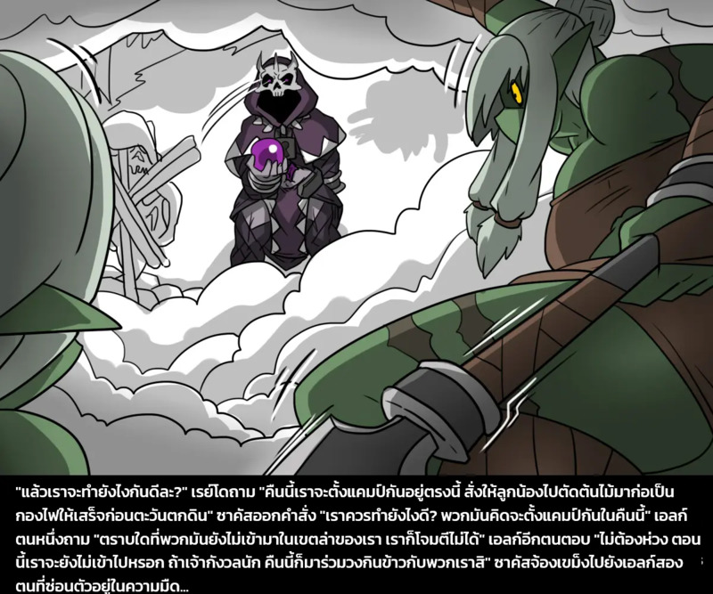 เผ่าพันธุ์ผสม 6 - ผู้บุกรุก - หน้า 7