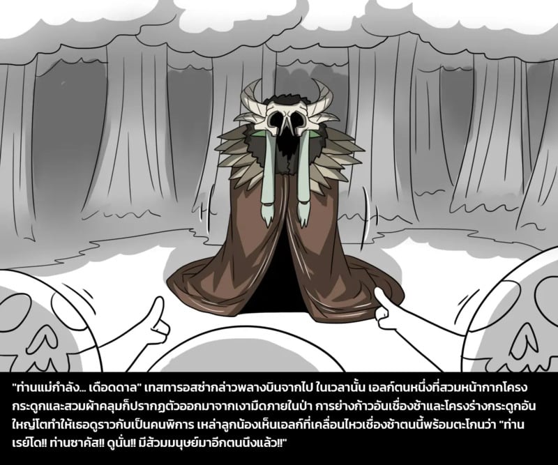 เผ่าพันธุ์ผสม 6 - ผู้บุกรุก - หน้า 32
