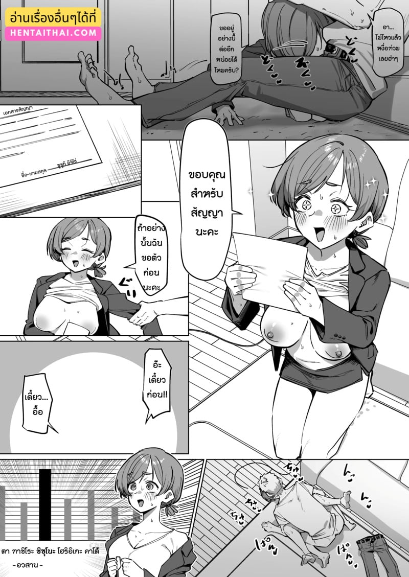 น้องเซลส์ขายไม่ออก - หน้า 12