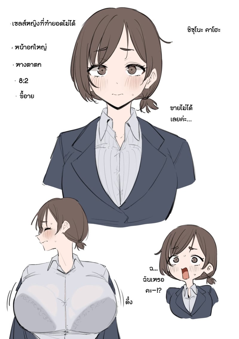 น้องเซลส์ขายไม่ออก - หน้า 13