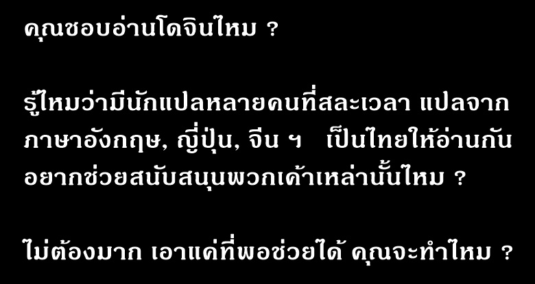 สนับสนุนนักแปลโดจิน - หน้า 2