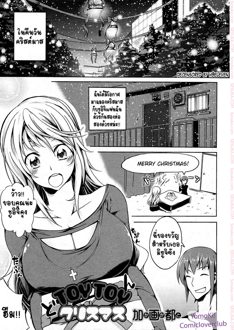TOYTOY Christmas