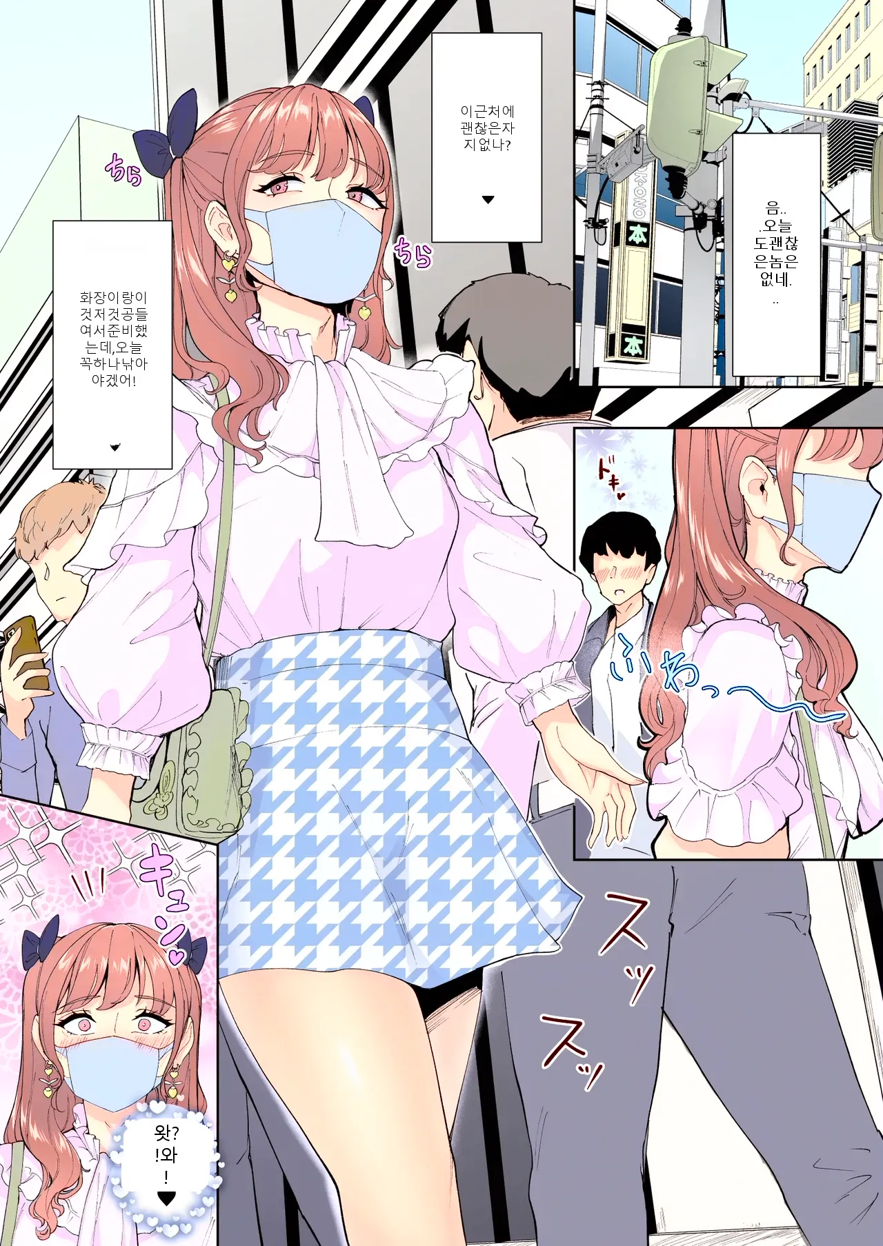 [Bonsketch (Bonske)] Josou Gyakunan Debusen Ketsuhame Tokoroten