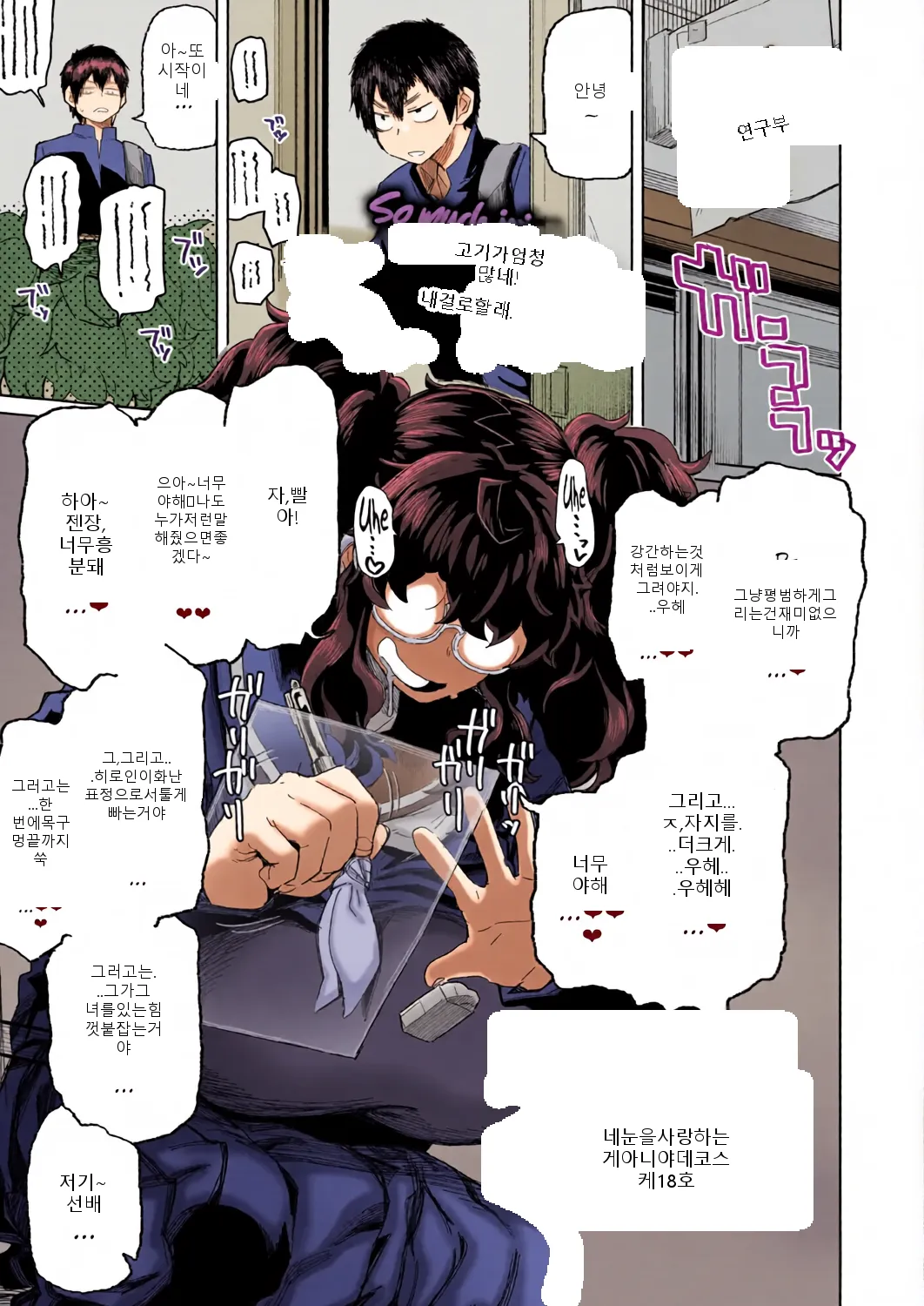 [Dekosuke 18gou] KIMI no HITOMI ni KOISHITENAI | I'M NOT IN LOVE WITH YOUR EYES (COMIC Aoha 2021 Fuyu)
