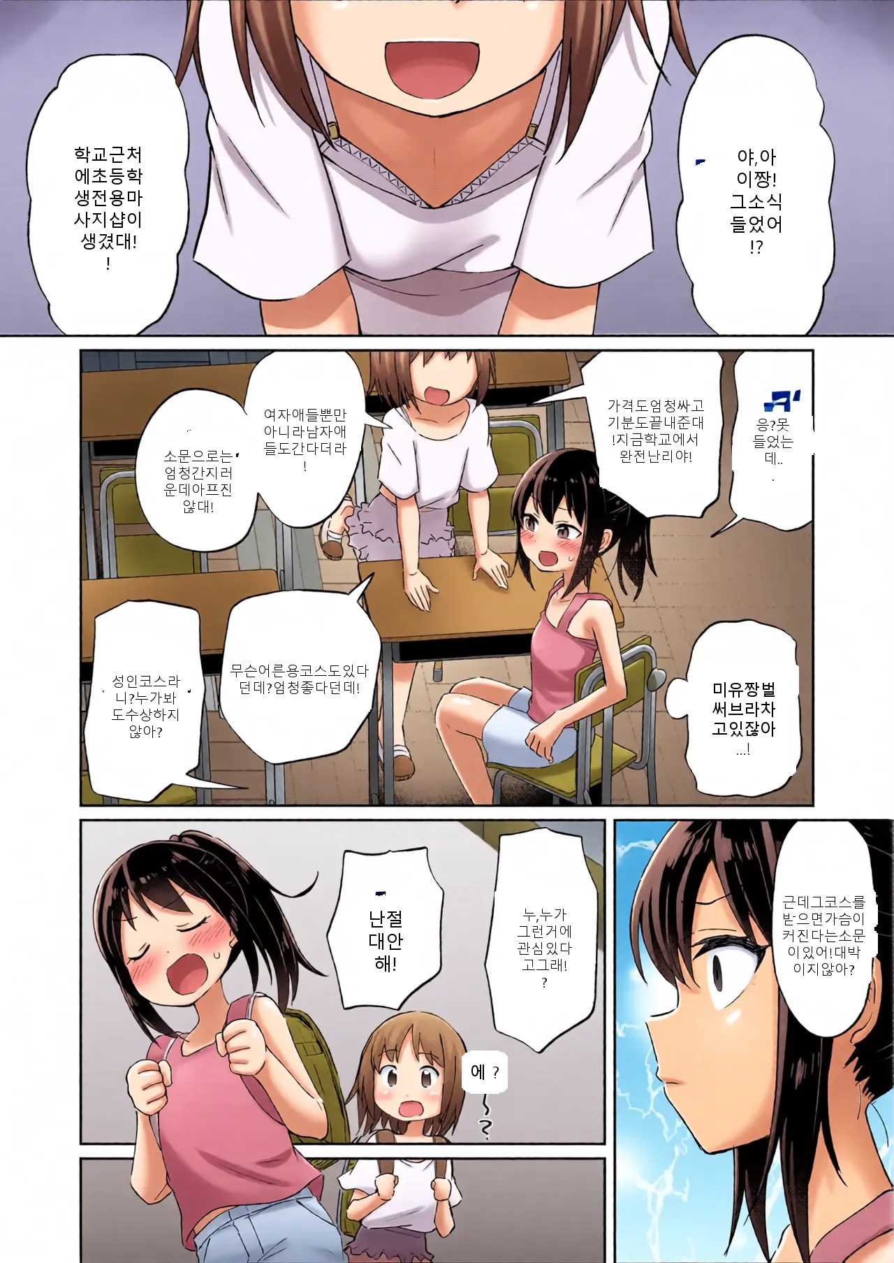 [Nboimaru] Okkiku Naritai! - Grow Me Up! (COMIC LO 2023-08) [English] {Mistvern}