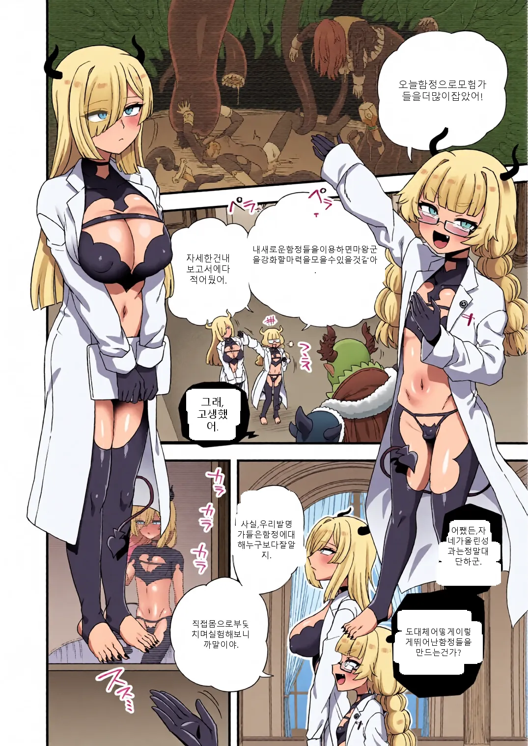 [Etori] Ero Trap ga Dekiru made | Making Ero Traps
