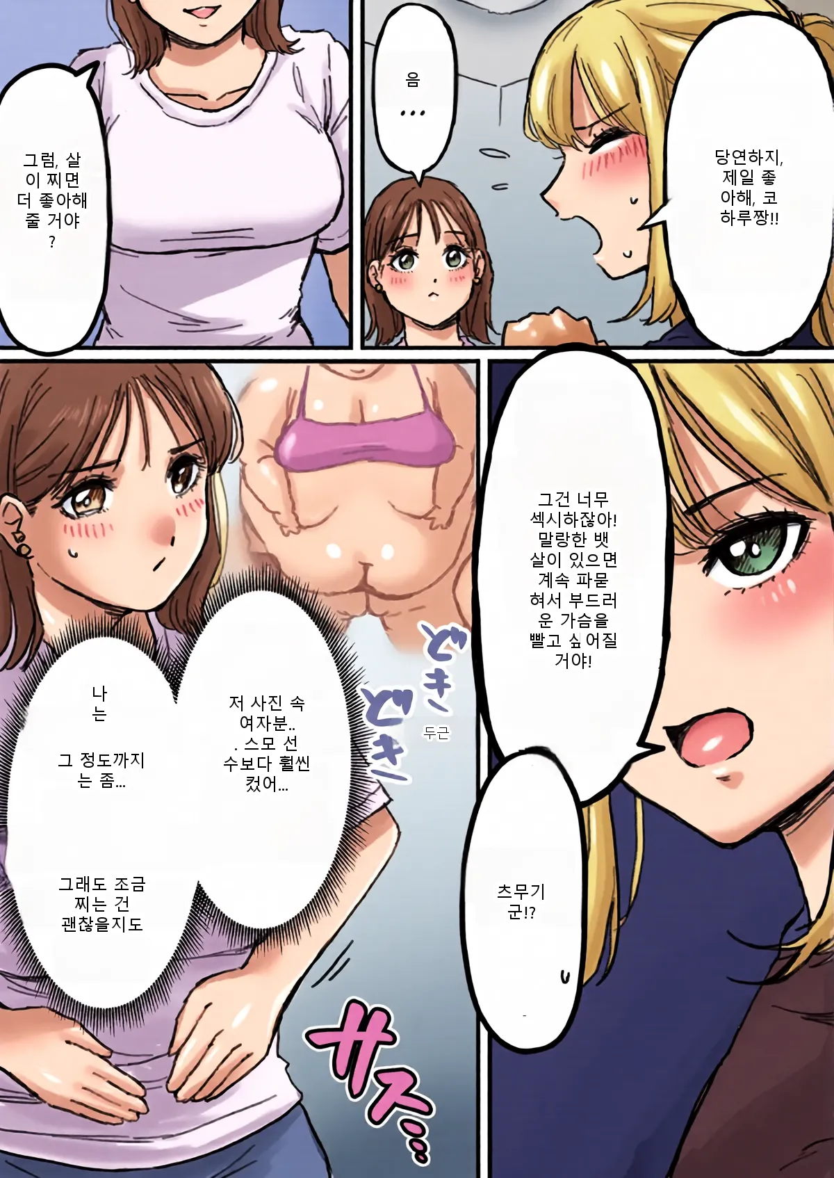 [ Rin ]  My boyfriend (a boy) had a fetish for excess fat