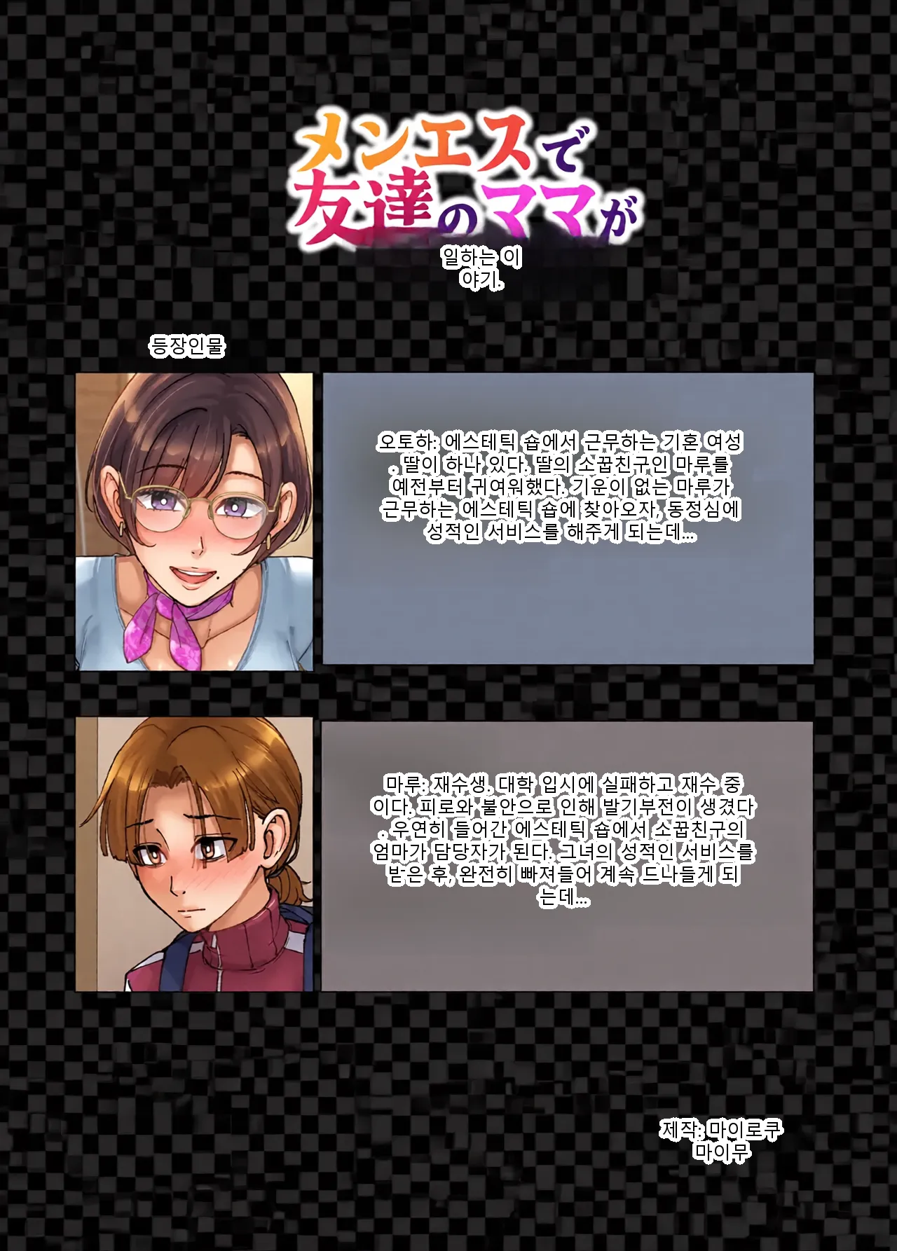 [Maimu-Maimu] Men's Esthe de Tomodachi no Mama ga Hataraiteta Hanashi.