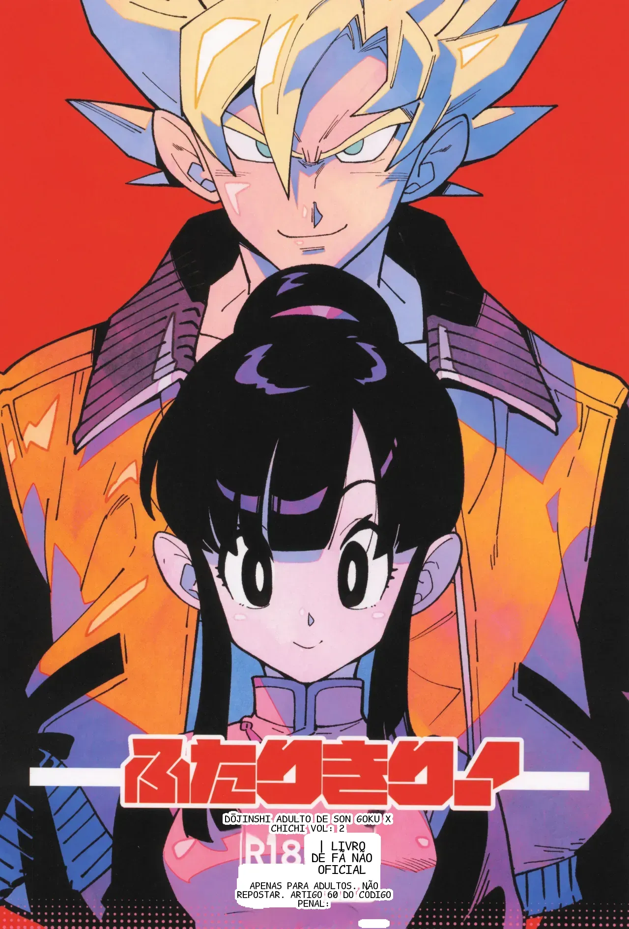 [Article 60 of Criminal Code (Shuhan)] Futari kiri (Dragon Ball Z)