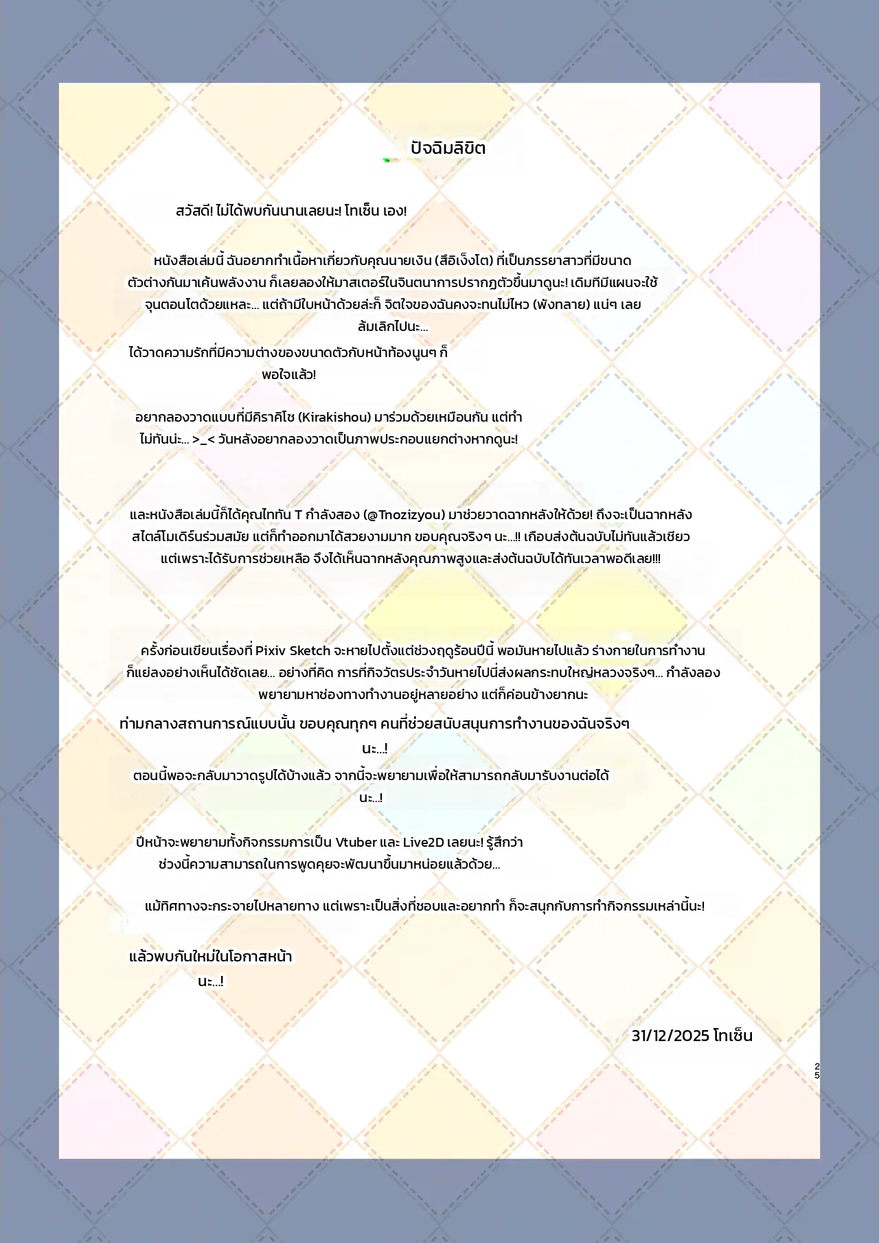 หน้า 25