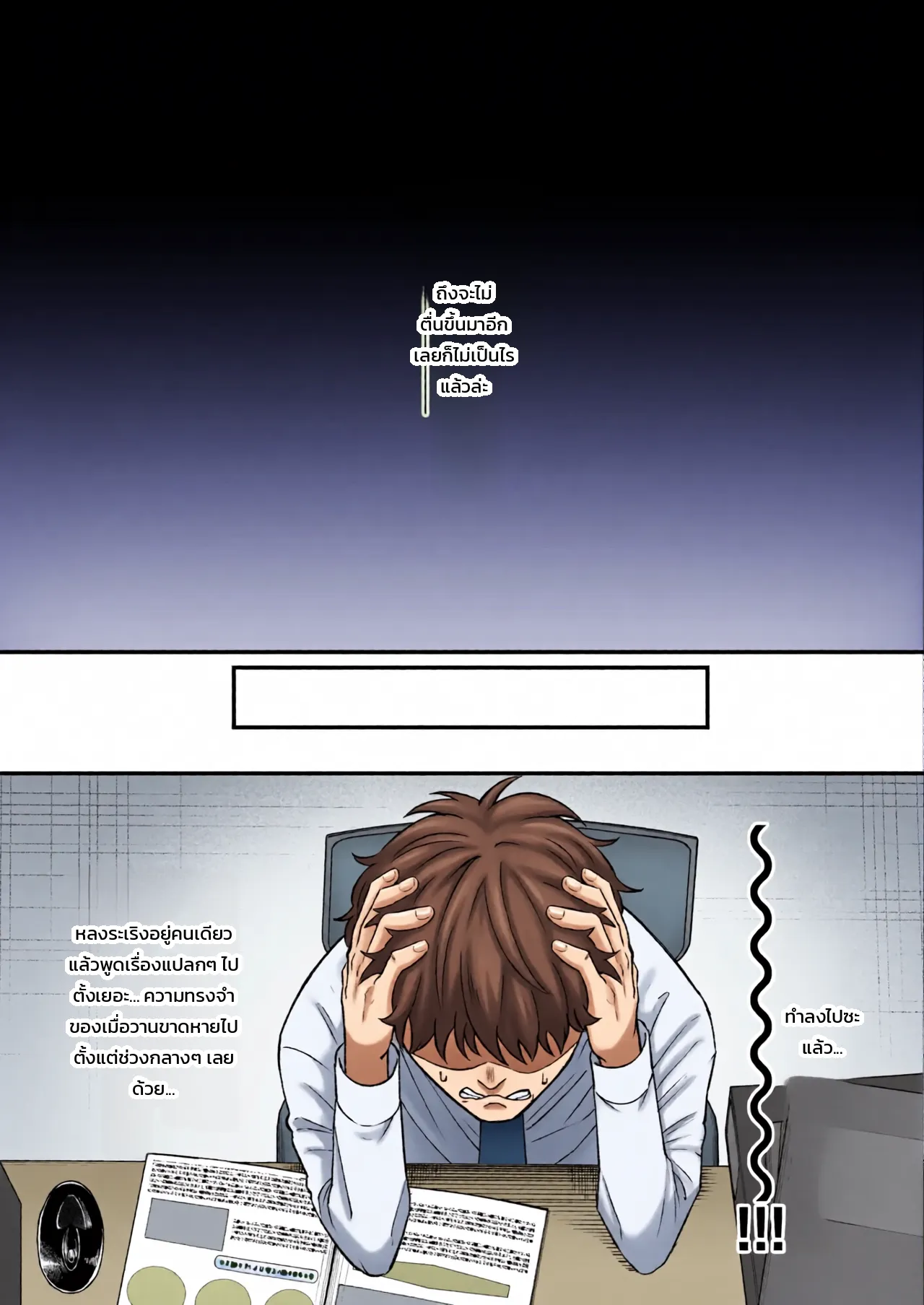 อึดแบบนี้ เพิ่งเคยเจอ - หน้า 44
