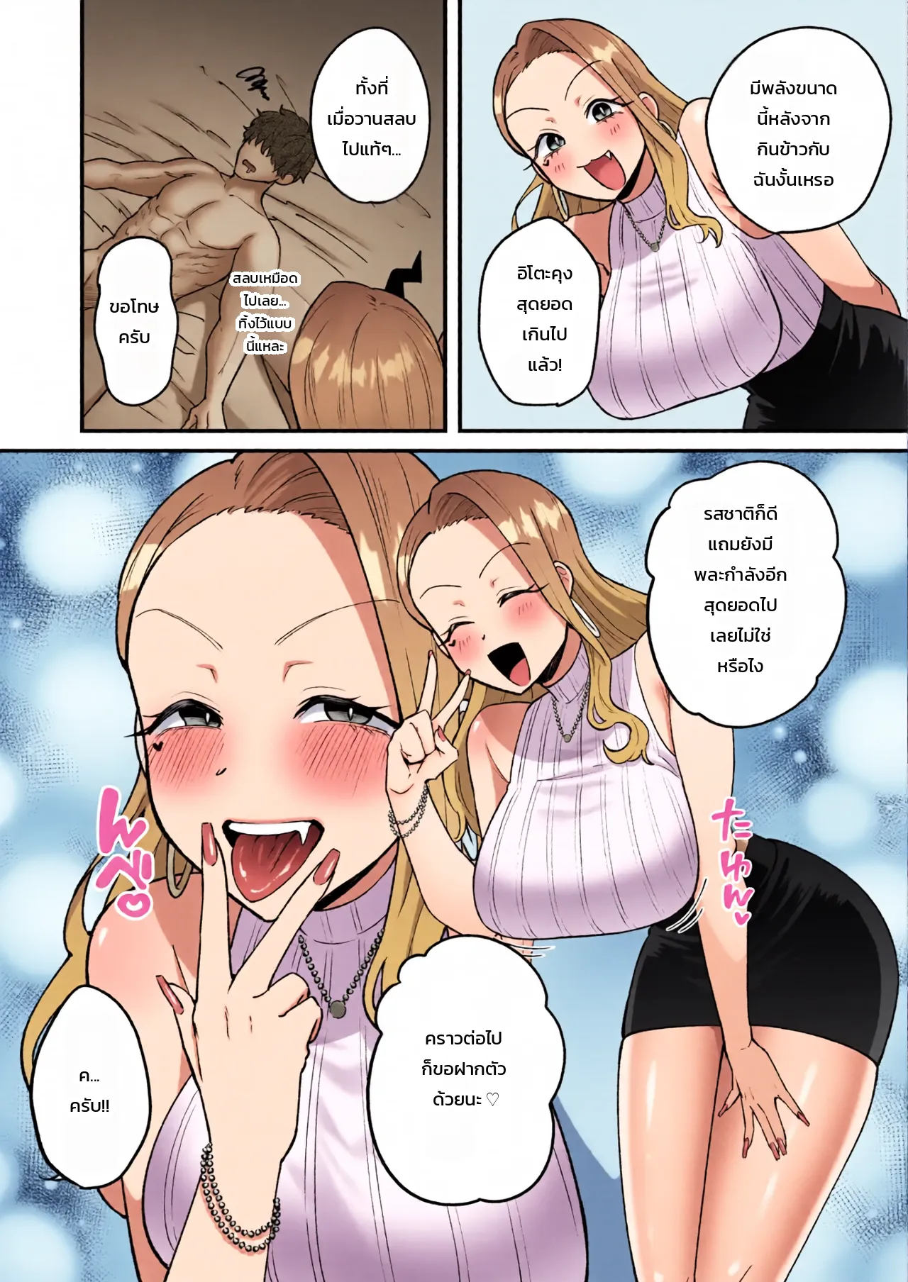 อึดแบบนี้ เพิ่งเคยเจอ - หน้า 46