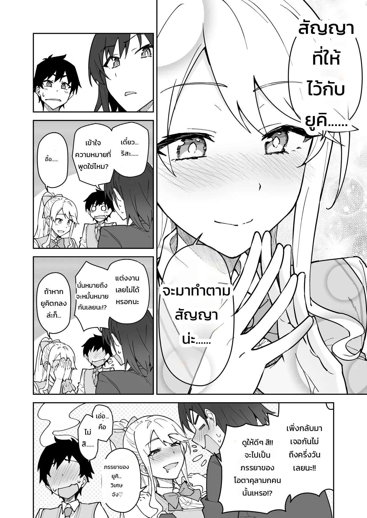 โดนจองตัวตั้งแต่เด็ก - หน้า 13 โดนจองตัวตั้งแต่เด็ก - หน้า 13