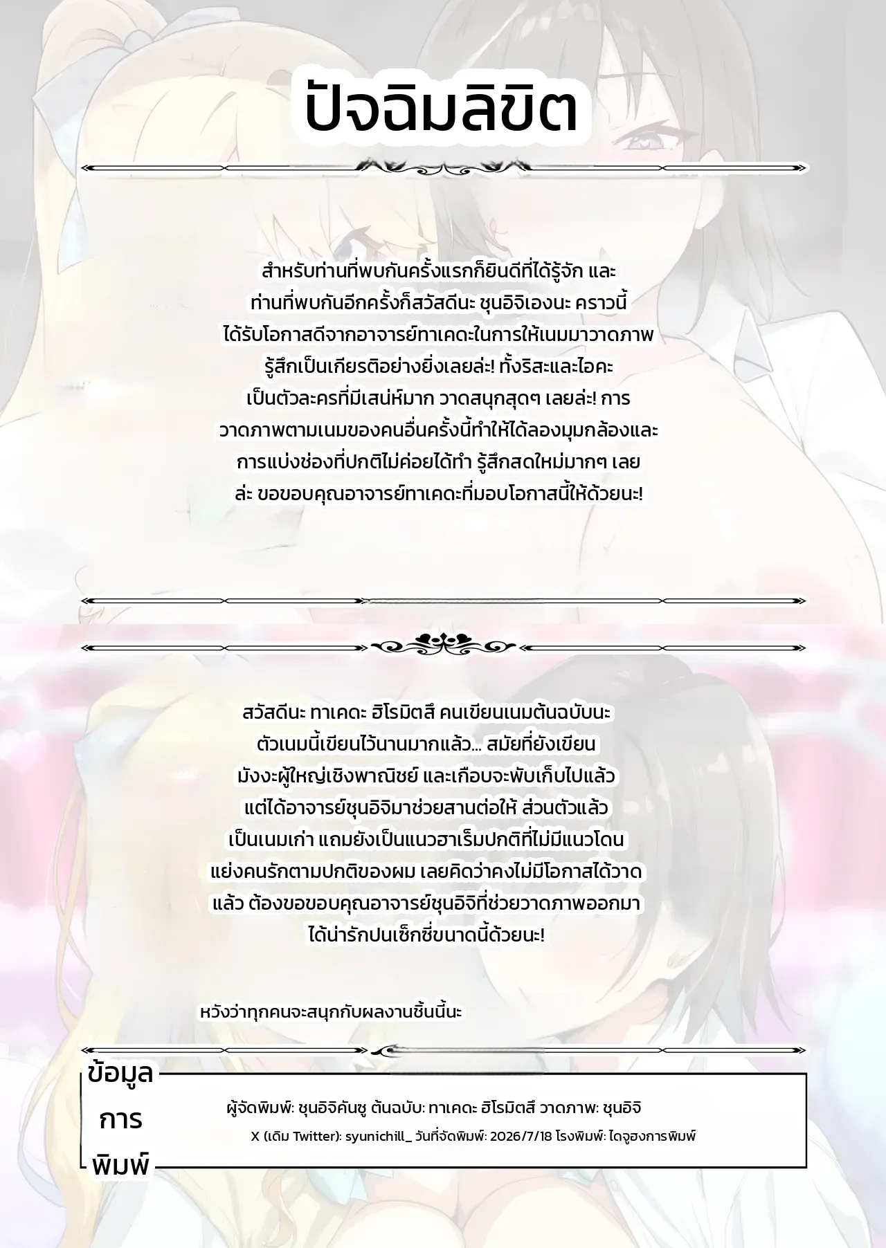 โดนจองตัวตั้งแต่เด็ก - หน้า 44 โดนจองตัวตั้งแต่เด็ก - หน้า 44