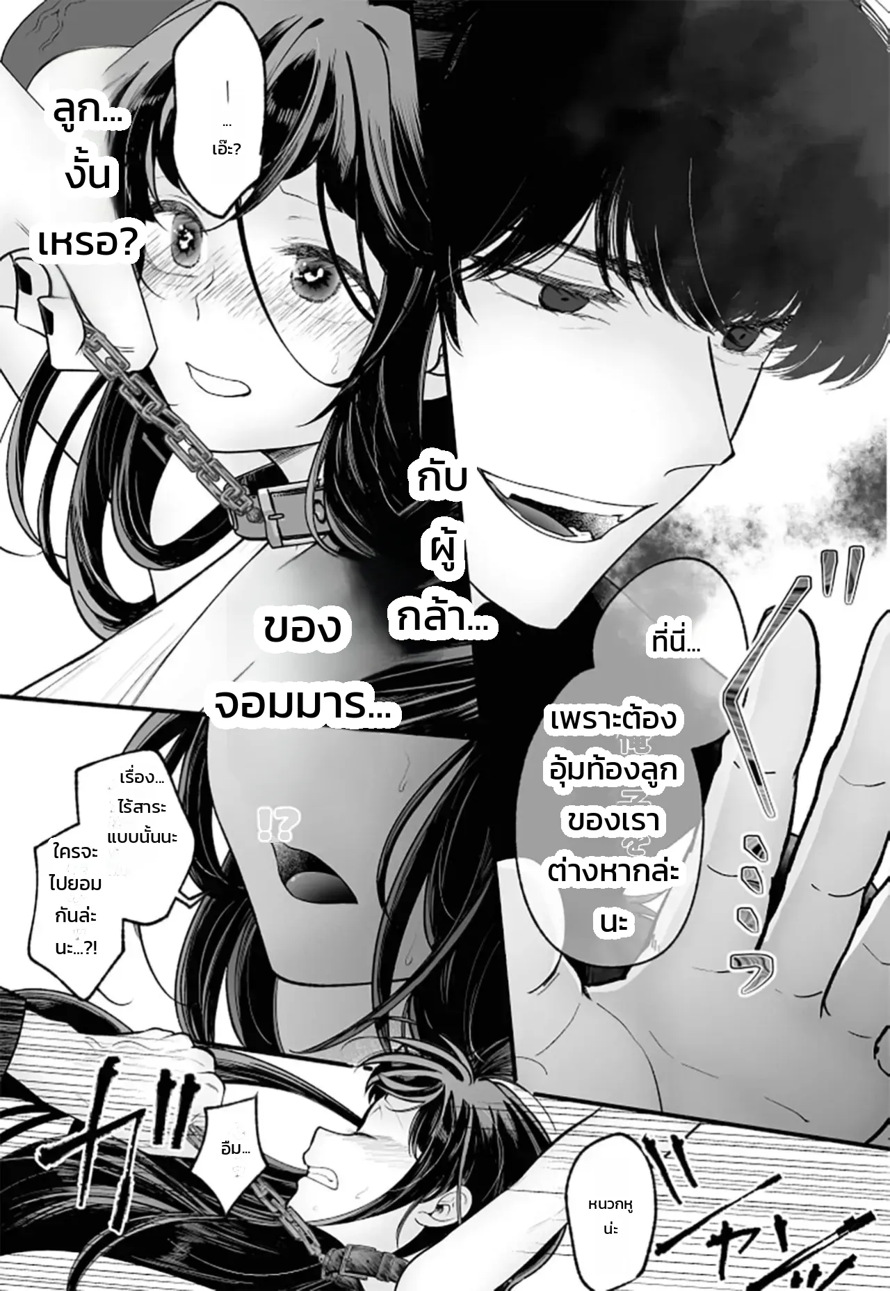 จอมมารเป็นจอมใจ - หน้า 32 จอมมารเป็นจอมใจ - หน้า 32