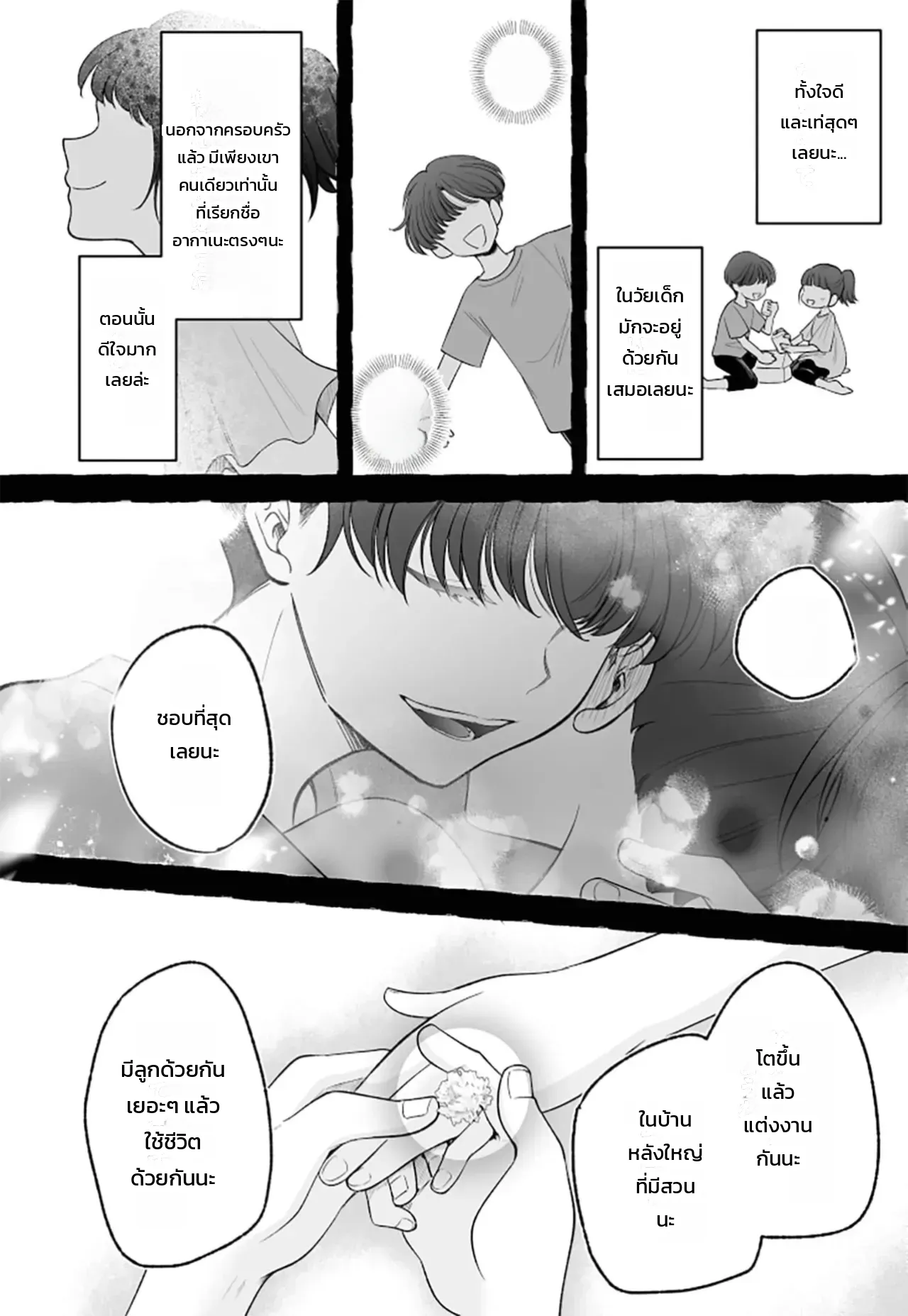จอมมารเป็นจอมใจ - หน้า 49 จอมมารเป็นจอมใจ - หน้า 49