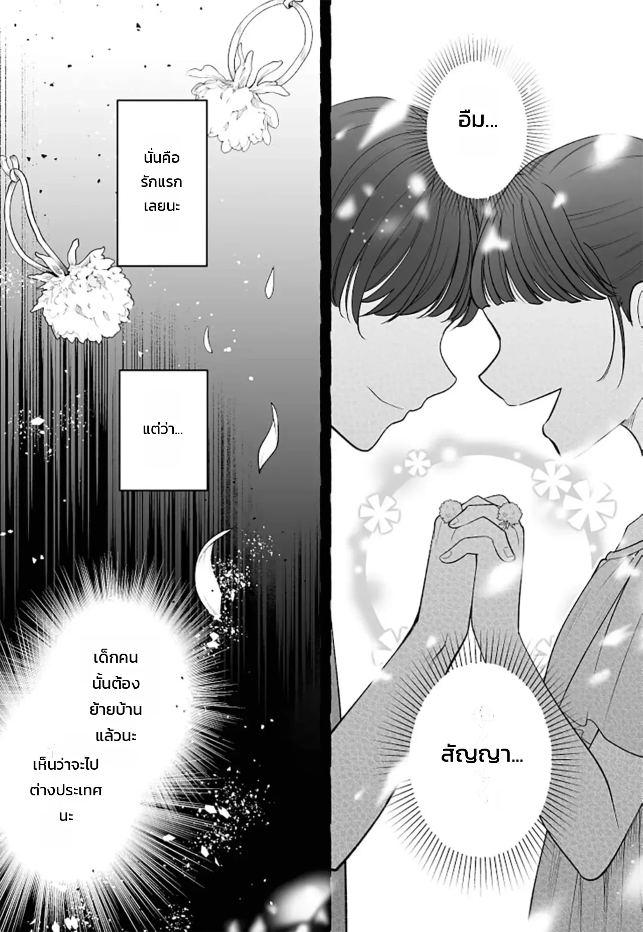 จอมมารเป็นจอมใจ - หน้า 50 จอมมารเป็นจอมใจ - หน้า 50