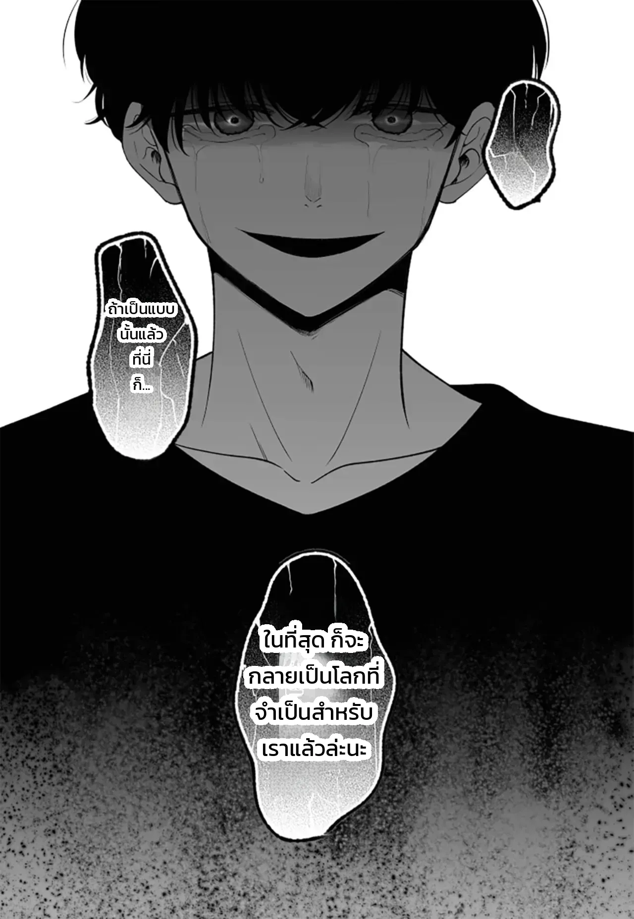 จอมมารเป็นจอมใจ - หน้า 61 จอมมารเป็นจอมใจ - หน้า 61