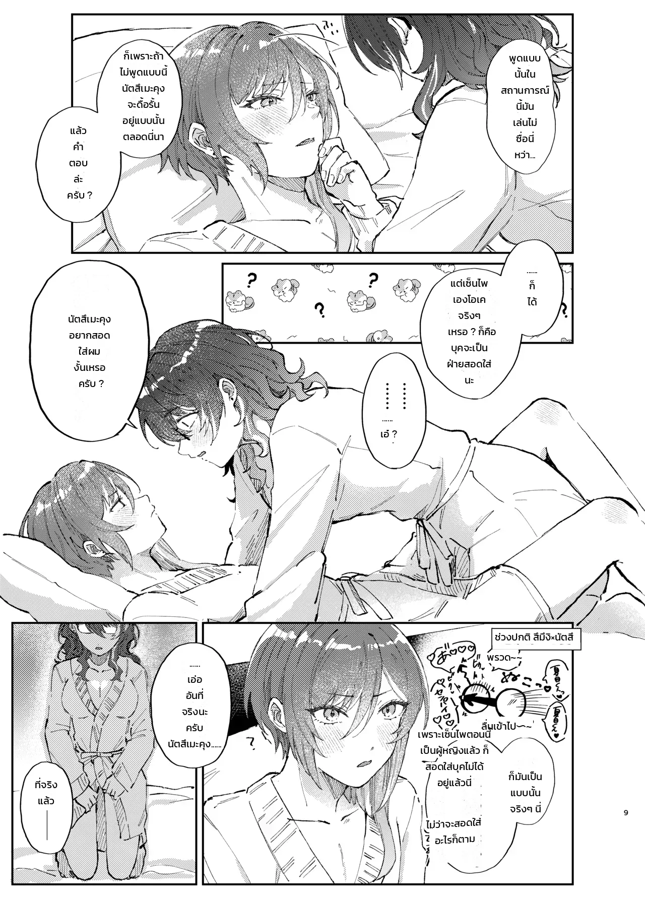 หน้า 8