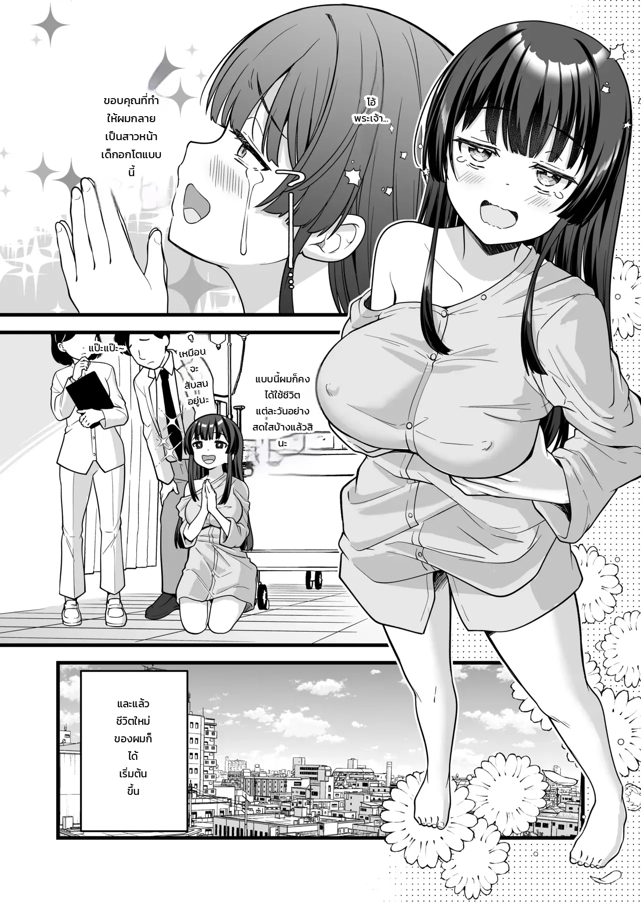 นายเบ๊ของห้อง ต้องกลายเป็นสาว - หน้า 11