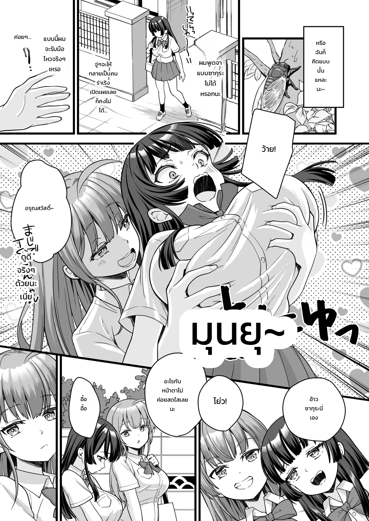 นายเบ๊ของห้อง ต้องกลายเป็นสาว - หน้า 12